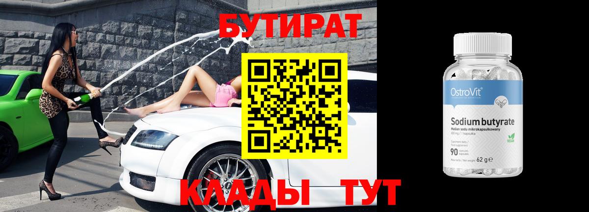 Малоярославец  БУТИРАТ оксана  Вход с VPN 