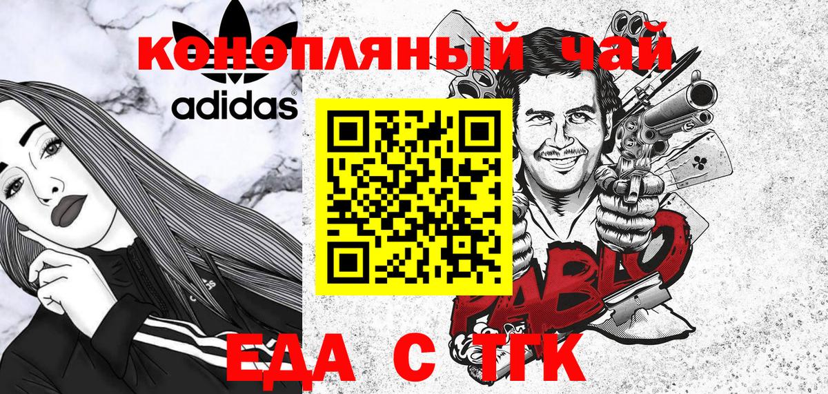 Еда ТГК конопля Малоярославец