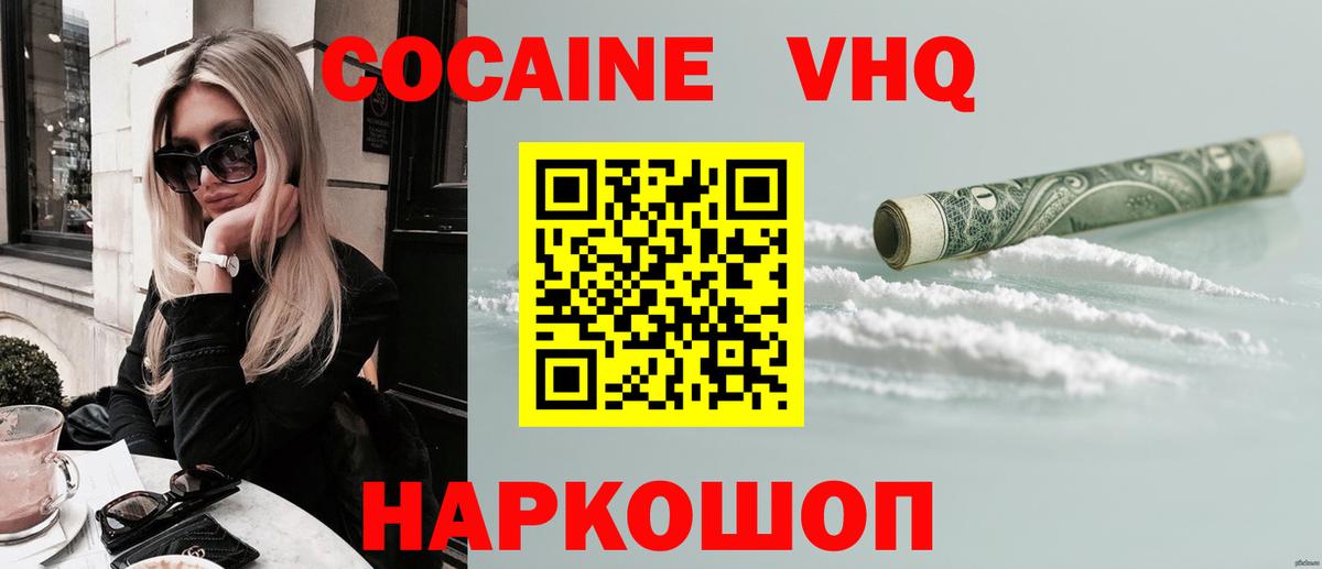 Малоярославец  Кокаин  Вход с VPN  COCAIN Эквадор 