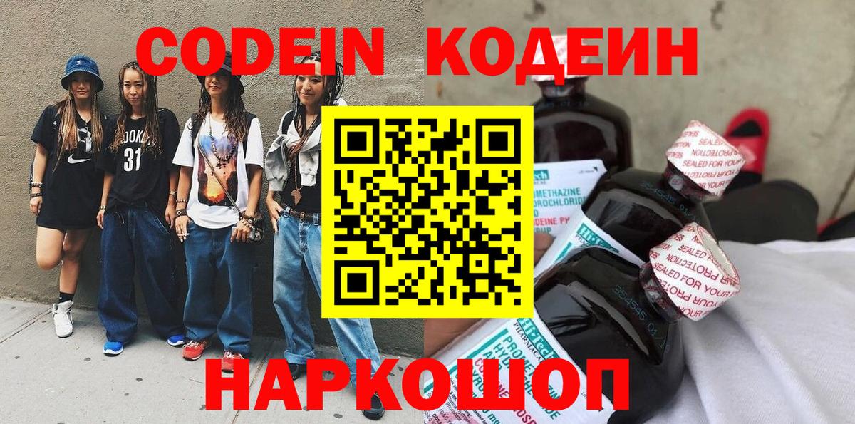 Codein Purple Drank  Вход с VPN  Малоярославец 