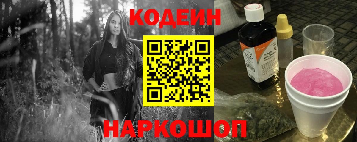 Кодеиновый сироп Lean Purple Drank Малоярославец