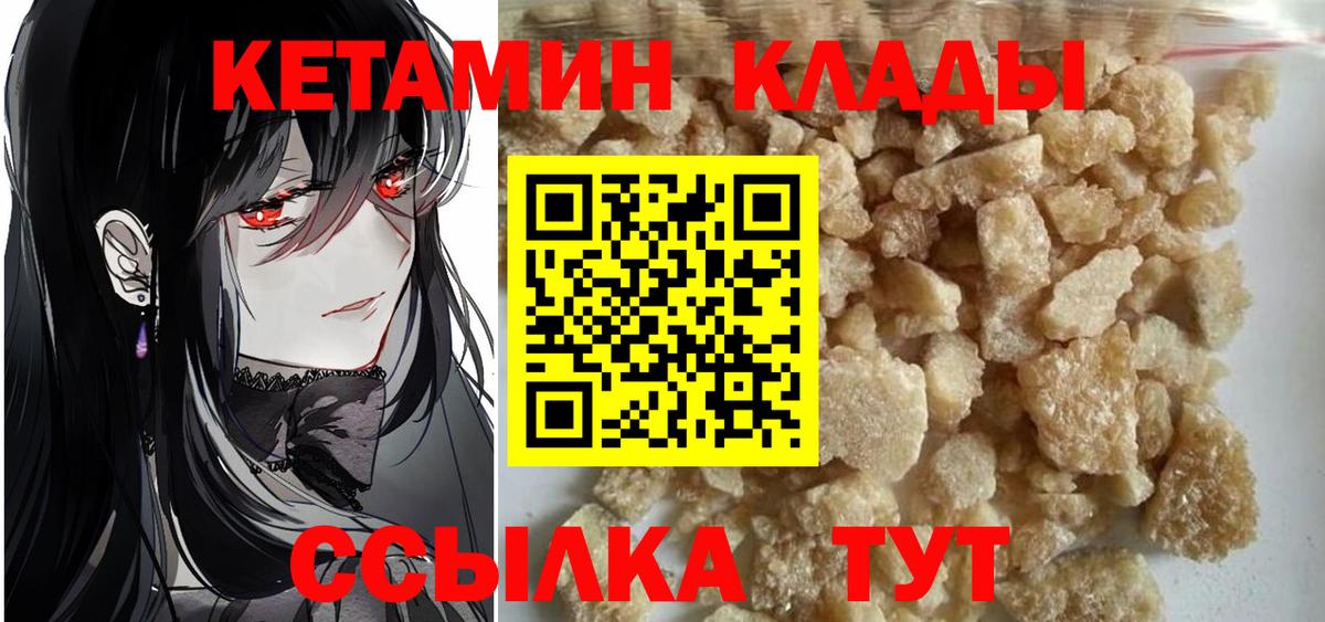 КЕТАМИН ketamine  Вход с VPN  Малоярославец 